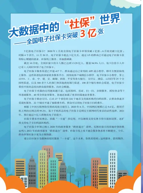 大数据中的“社保”世界--全国电子社保卡突破3亿张