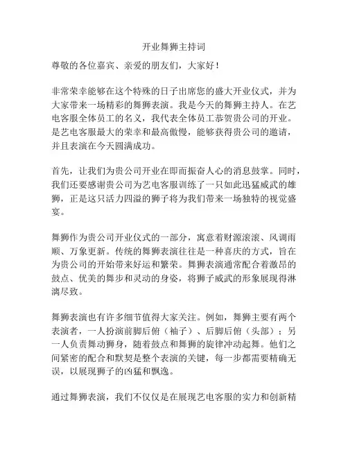 开业舞狮主持词
