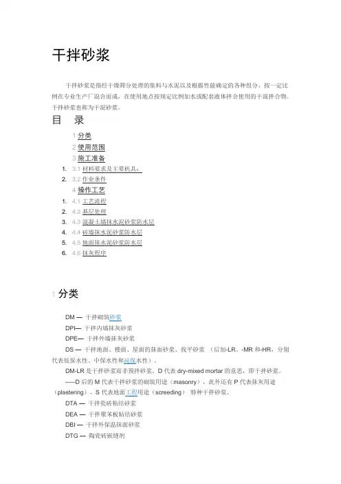 砂浆分类、说明、规范