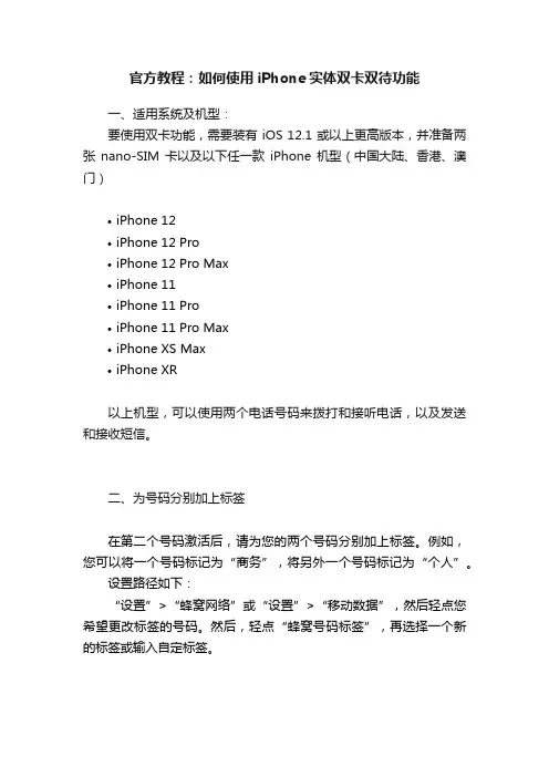 官方教程：如何使用iPhone实体双卡双待功能
