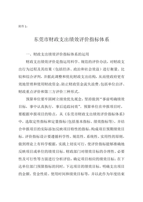 佛山市财政支出绩效评价指标体系