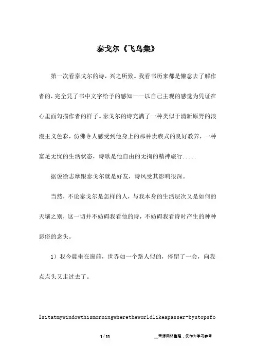 泰戈尔《飞鸟集》