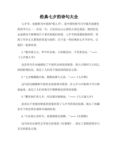 经典七夕的诗句大全