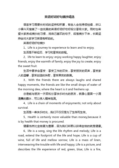 英语好词好句摘抄精选