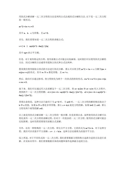 用因式分解求解一元二次方程