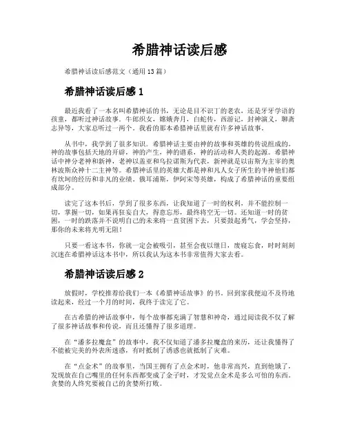 希腊神话读后感