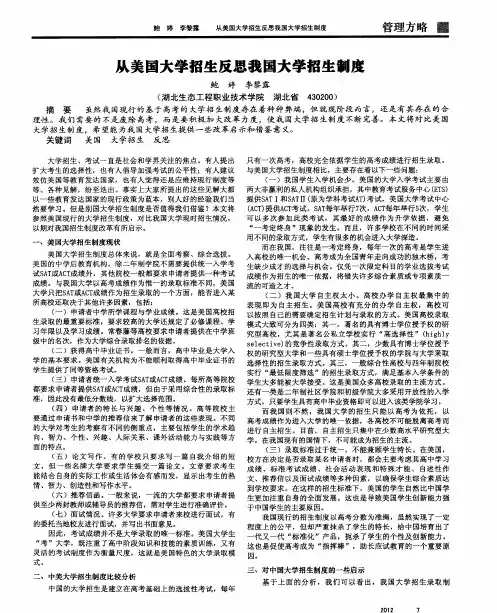 从美国大学招生反思我国大学招生制度
