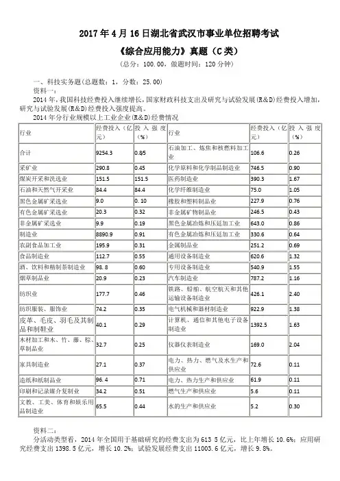 2017年4月16日湖北省武汉市事业单位招聘考试《综合应用能力》真题(C类)及标准答案