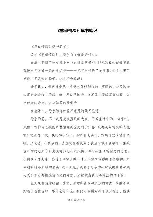 《慈母情深》读书笔记
