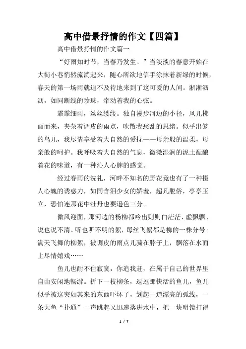高中借景抒情的作文【四篇】
