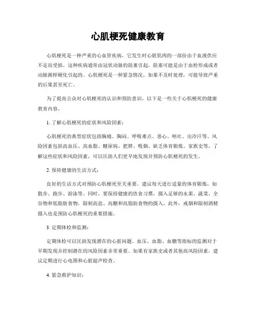 心肌梗死健康教育