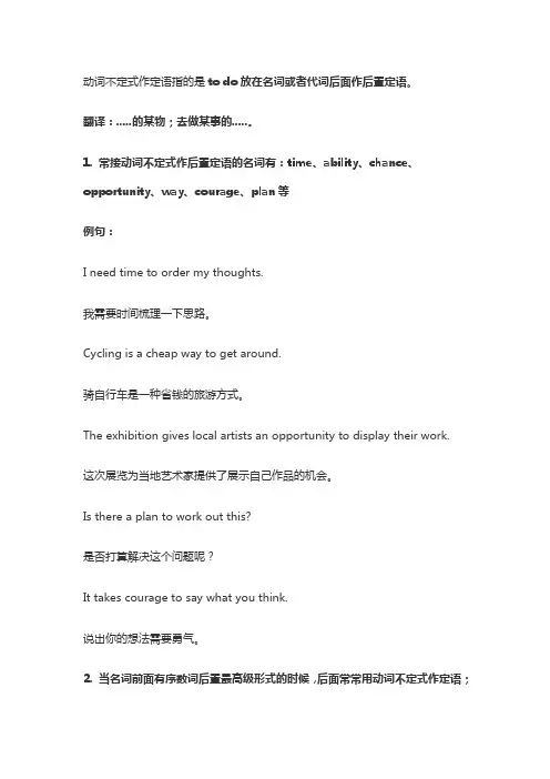 动词不定式做定语
