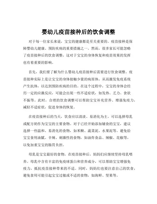 婴幼儿疫苗接种后的饮食调整