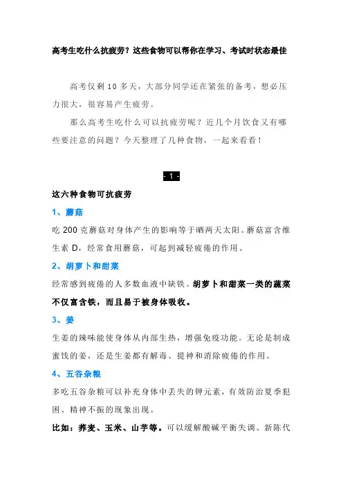 高考生吃什么抗疲劳？这些食物可以帮你在学习、考试时状态最佳!