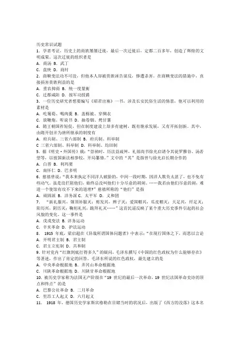 公务员考试历史常识题目