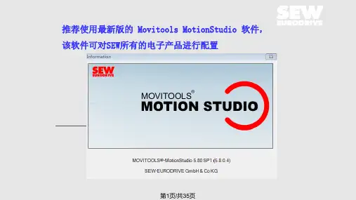 MotionStudio软件操作及MOVIFITFC初始化详解PPT课件