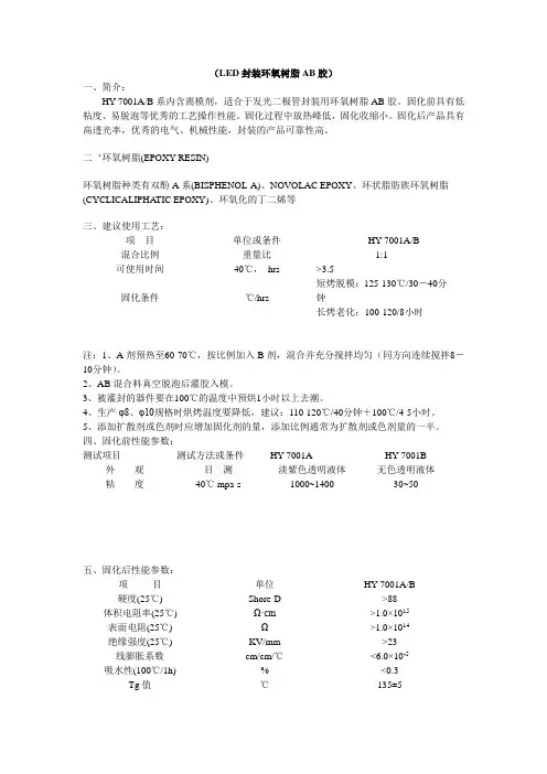 LED封装环氧树脂AB胶