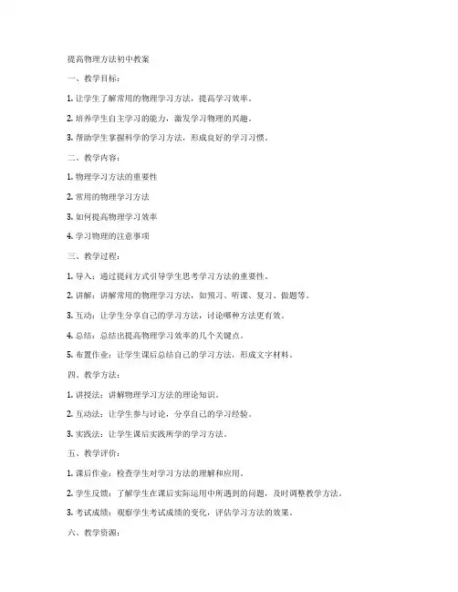 提高物理方法初中教案