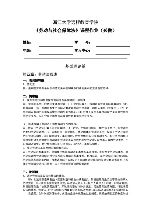 劳动与社会保障法离线作业标准答案