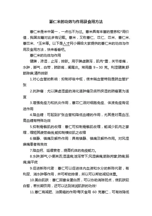薏仁米的功效与作用及食用方法