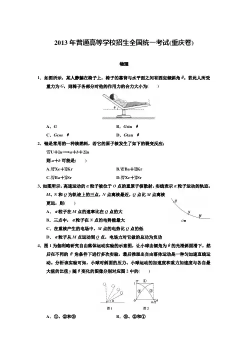 2013年普通高等学校招生全国统一考试(重庆卷)