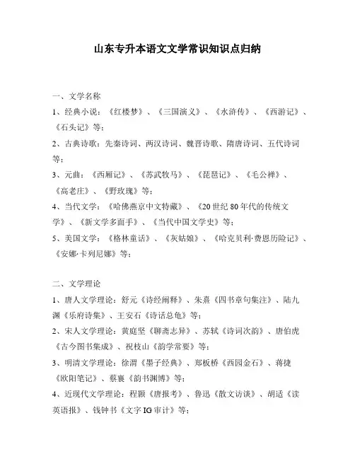 山东专升本语文文学常识知识点归纳