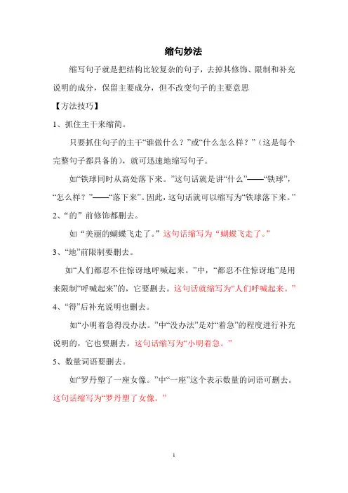 缩句技巧