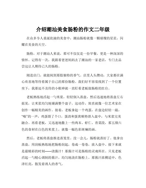 介绍潮汕美食肠粉的作文二年级