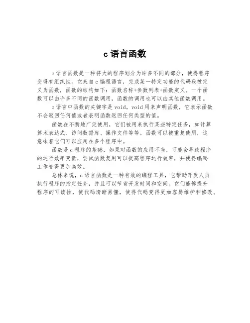 c语言函数