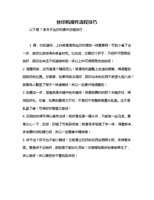 丝印机操作流程技巧
