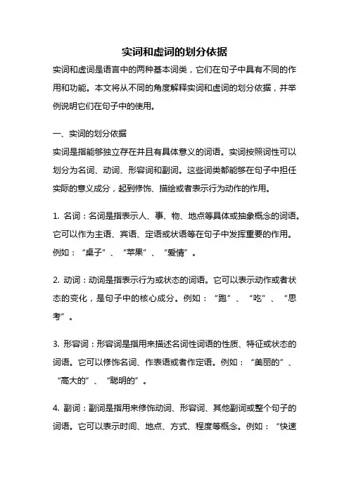 实词和虚词的划分依据