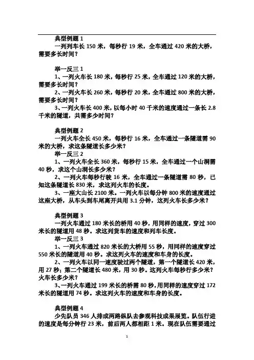 北京华罗庚学校四年级奥数补习教案 第6讲 列车过桥问题1