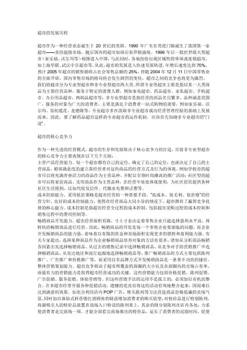 超市的发展历程