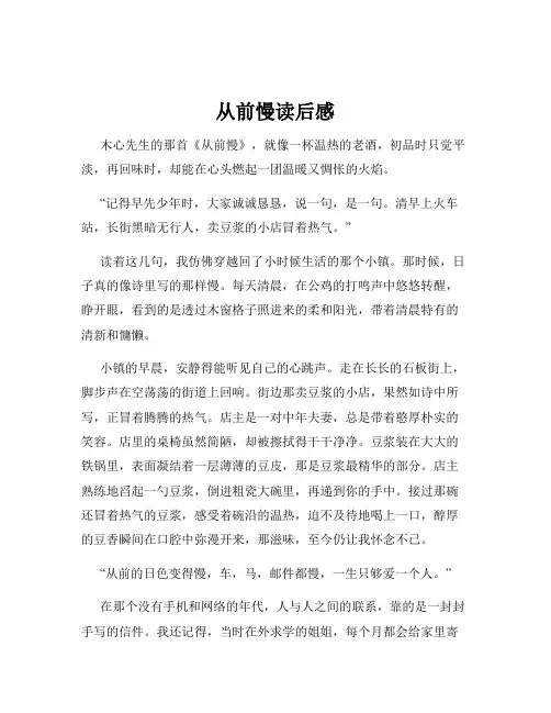 从前慢读后感