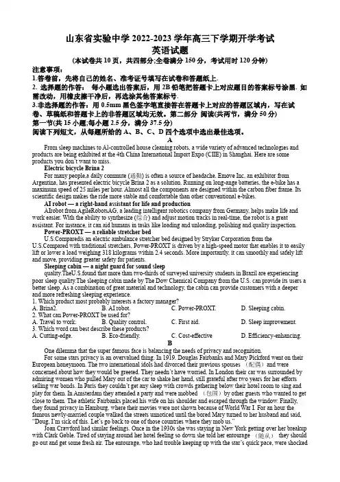 山东省实验中学高三下学期开学考试英语试题(原卷版)