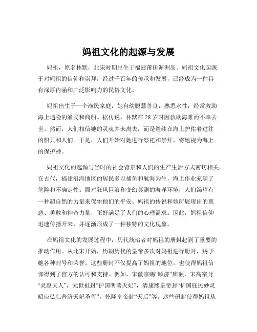妈祖文化的起源与发展