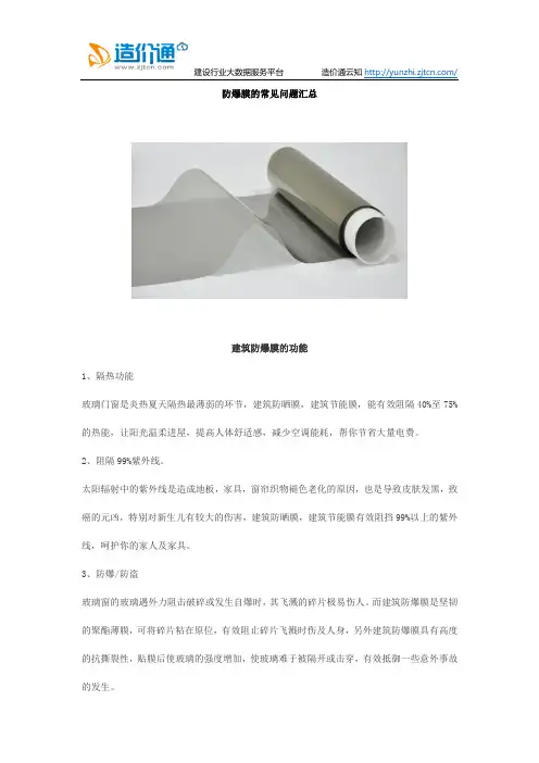 防爆膜的常见问题汇总