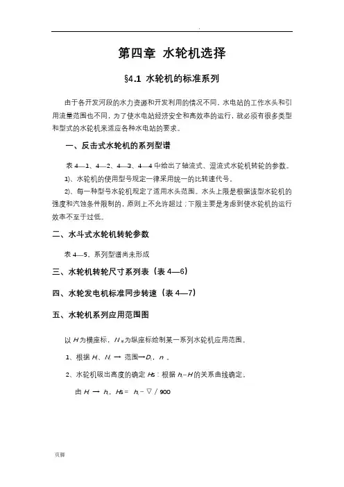 水轮机选择(经典)