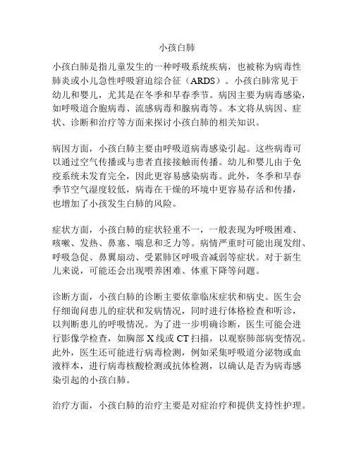 小孩白肺1