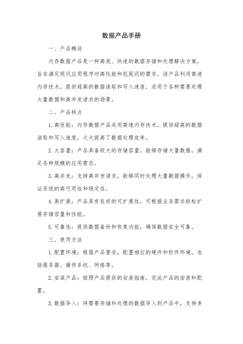 数据产品手册