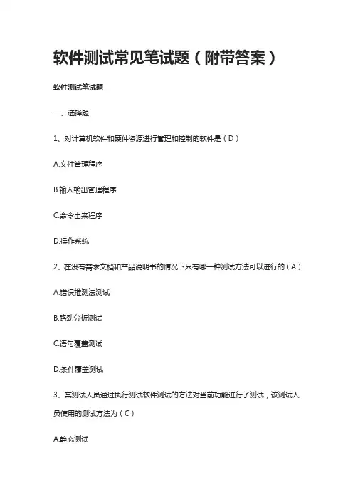 [全]软件测试常见笔试题(附带答案)