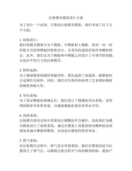 注射模具模架设计方案