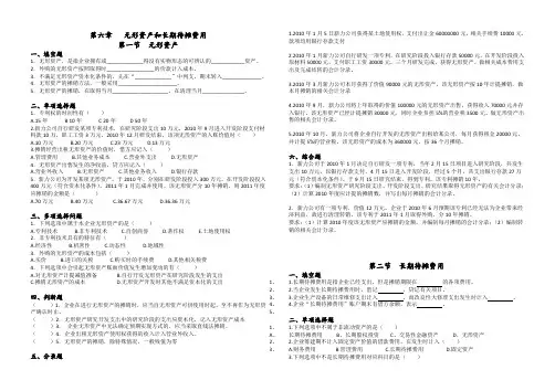第六章无形资产和长期待摊费用