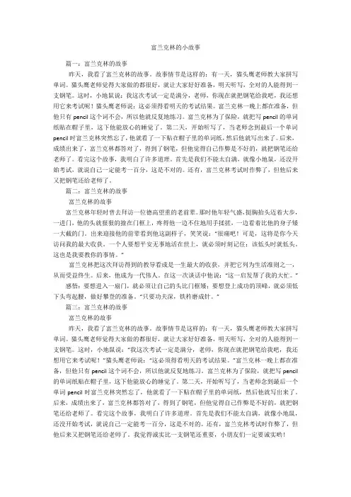 富兰克林的小故事