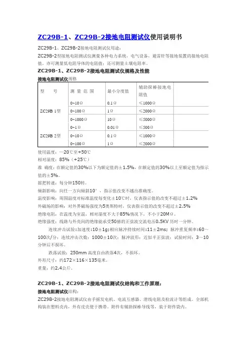 ZC29B-2电阻测试仪