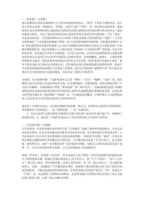 西方文论史复习资料