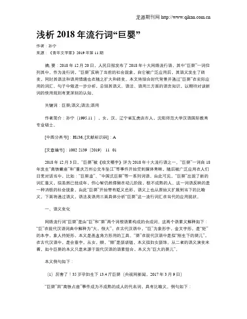 浅析2018年流行词“巨婴”