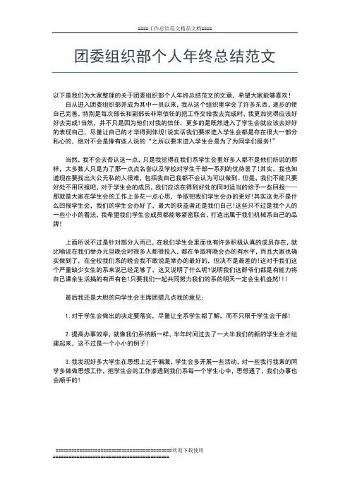 2019年最新团委年终总结范文工作总结文档【七篇】