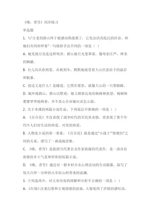 《哦,香雪》同步练习(含答案)
