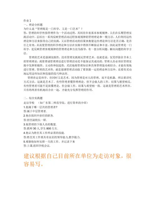 《管理学基础》课后参考答案
